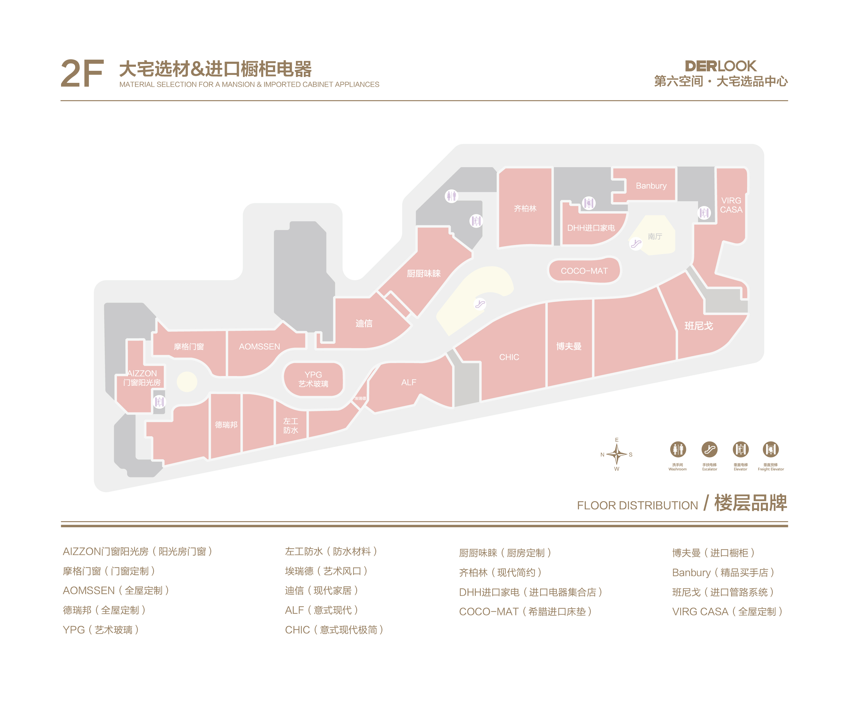 2F 大宅选材&进口橱柜电器 楼层平面图